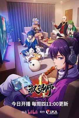 漫画改编百鬼夜行抄在线观看海报