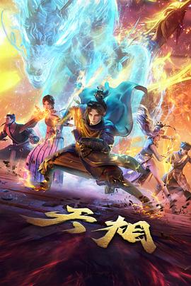 漫画改编少年白马行在线观看海报